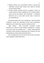 Term Papers 'Понятие и правовое регулирование договора купли недвижимого имущества в Латвийск', 10.