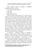 Term Papers 'Понятие и правовое регулирование договора купли недвижимого имущества в Латвийск', 11.
