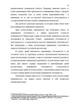 Term Papers 'Понятие и правовое регулирование договора купли недвижимого имущества в Латвийск', 12.