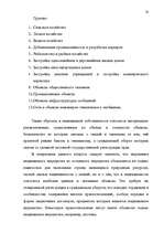 Term Papers 'Понятие и правовое регулирование договора купли недвижимого имущества в Латвийск', 13.