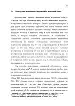 Term Papers 'Понятие и правовое регулирование договора купли недвижимого имущества в Латвийск', 14.