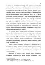 Term Papers 'Понятие и правовое регулирование договора купли недвижимого имущества в Латвийск', 15.