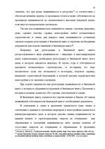 Term Papers 'Понятие и правовое регулирование договора купли недвижимого имущества в Латвийск', 16.