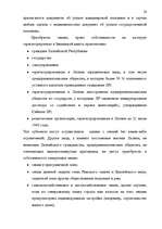 Term Papers 'Понятие и правовое регулирование договора купли недвижимого имущества в Латвийск', 17.