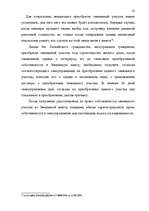 Term Papers 'Понятие и правовое регулирование договора купли недвижимого имущества в Латвийск', 18.