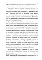 Term Papers 'Понятие и правовое регулирование договора купли недвижимого имущества в Латвийск', 19.