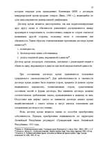 Term Papers 'Понятие и правовое регулирование договора купли недвижимого имущества в Латвийск', 20.