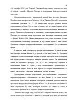 Term Papers 'Понятие и правовое регулирование договора купли недвижимого имущества в Латвийск', 22.