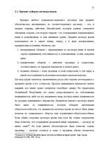 Term Papers 'Понятие и правовое регулирование договора купли недвижимого имущества в Латвийск', 24.