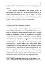 Term Papers 'Понятие и правовое регулирование договора купли недвижимого имущества в Латвийск', 25.