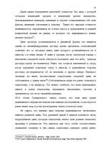 Term Papers 'Понятие и правовое регулирование договора купли недвижимого имущества в Латвийск', 26.