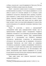 Term Papers 'Понятие и правовое регулирование договора купли недвижимого имущества в Латвийск', 27.
