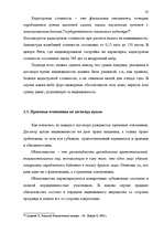 Term Papers 'Понятие и правовое регулирование договора купли недвижимого имущества в Латвийск', 28.