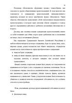 Term Papers 'Понятие и правовое регулирование договора купли недвижимого имущества в Латвийск', 29.