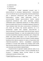 Term Papers 'Понятие и правовое регулирование договора купли недвижимого имущества в Латвийск', 30.