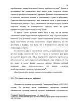 Term Papers 'Понятие и правовое регулирование договора купли недвижимого имущества в Латвийск', 32.