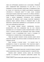 Term Papers 'Понятие и правовое регулирование договора купли недвижимого имущества в Латвийск', 33.