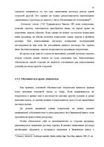 Term Papers 'Понятие и правовое регулирование договора купли недвижимого имущества в Латвийск', 34.