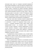 Term Papers 'Понятие и правовое регулирование договора купли недвижимого имущества в Латвийск', 35.