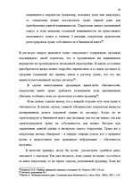 Term Papers 'Понятие и правовое регулирование договора купли недвижимого имущества в Латвийск', 37.