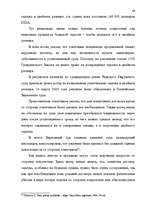 Term Papers 'Понятие и правовое регулирование договора купли недвижимого имущества в Латвийск', 39.