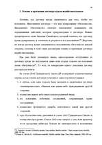 Term Papers 'Понятие и правовое регулирование договора купли недвижимого имущества в Латвийск', 41.
