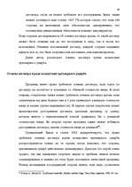 Term Papers 'Понятие и правовое регулирование договора купли недвижимого имущества в Латвийск', 42.