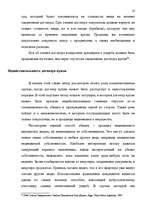 Term Papers 'Понятие и правовое регулирование договора купли недвижимого имущества в Латвийск', 43.
