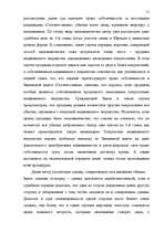 Term Papers 'Понятие и правовое регулирование договора купли недвижимого имущества в Латвийск', 44.