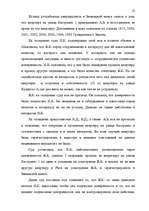 Term Papers 'Понятие и правовое регулирование договора купли недвижимого имущества в Латвийск', 46.