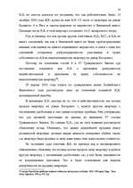 Term Papers 'Понятие и правовое регулирование договора купли недвижимого имущества в Латвийск', 47.