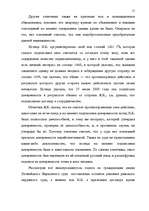 Term Papers 'Понятие и правовое регулирование договора купли недвижимого имущества в Латвийск', 48.