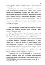 Term Papers 'Понятие и правовое регулирование договора купли недвижимого имущества в Латвийск', 49.