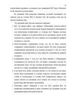 Term Papers 'Понятие и правовое регулирование договора купли недвижимого имущества в Латвийск', 51.