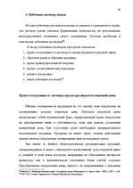 Term Papers 'Понятие и правовое регулирование договора купли недвижимого имущества в Латвийск', 53.