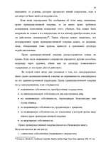 Term Papers 'Понятие и правовое регулирование договора купли недвижимого имущества в Латвийск', 56.