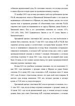 Term Papers 'Понятие и правовое регулирование договора купли недвижимого имущества в Латвийск', 58.