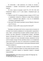 Term Papers 'Понятие и правовое регулирование договора купли недвижимого имущества в Латвийск', 60.