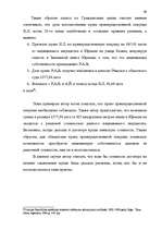 Term Papers 'Понятие и правовое регулирование договора купли недвижимого имущества в Латвийск', 61.