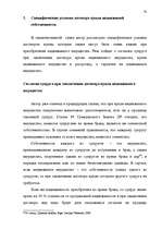 Term Papers 'Понятие и правовое регулирование договора купли недвижимого имущества в Латвийск', 63.