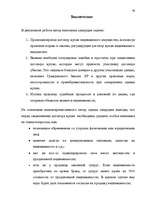 Term Papers 'Понятие и правовое регулирование договора купли недвижимого имущества в Латвийск', 72.
