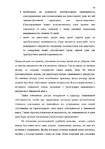 Term Papers 'Понятие и правовое регулирование договора купли недвижимого имущества в Латвийск', 73.