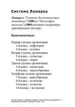 Summaries, Notes 'Исторические и современные системы беспозвоночных', 14.