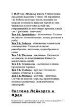 Summaries, Notes 'Исторические и современные системы беспозвоночных', 18.