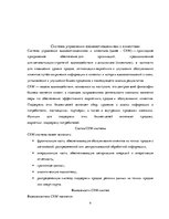 Practice Reports 'Работа с системами управления ресурсами предприятия', 4.