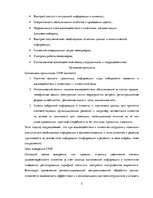 Practice Reports 'Работа с системами управления ресурсами предприятия', 5.