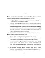 Practice Reports 'Работа с системами управления ресурсами предприятия', 24.