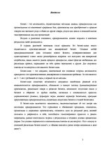 Business Plans 'Бизнес-план для предприятия "Елгавский сахарный завод"', 3.