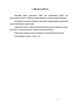 Business Plans 'Бизнес-план для предприятия "Елгавский сахарный завод"', 4.