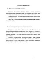 Business Plans 'Бизнес-план для предприятия "Елгавский сахарный завод"', 5.